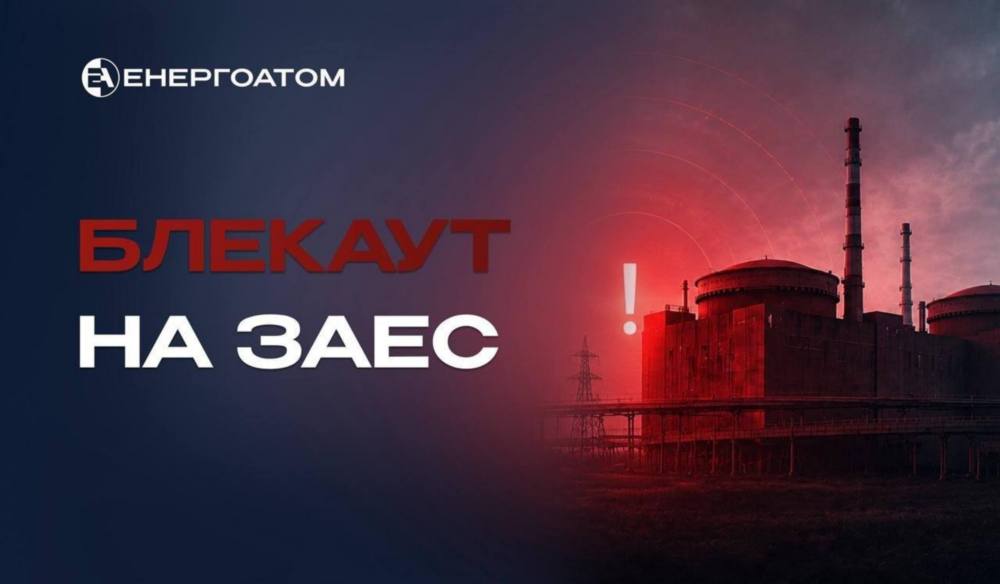 ЗАЕС ЗАЕС