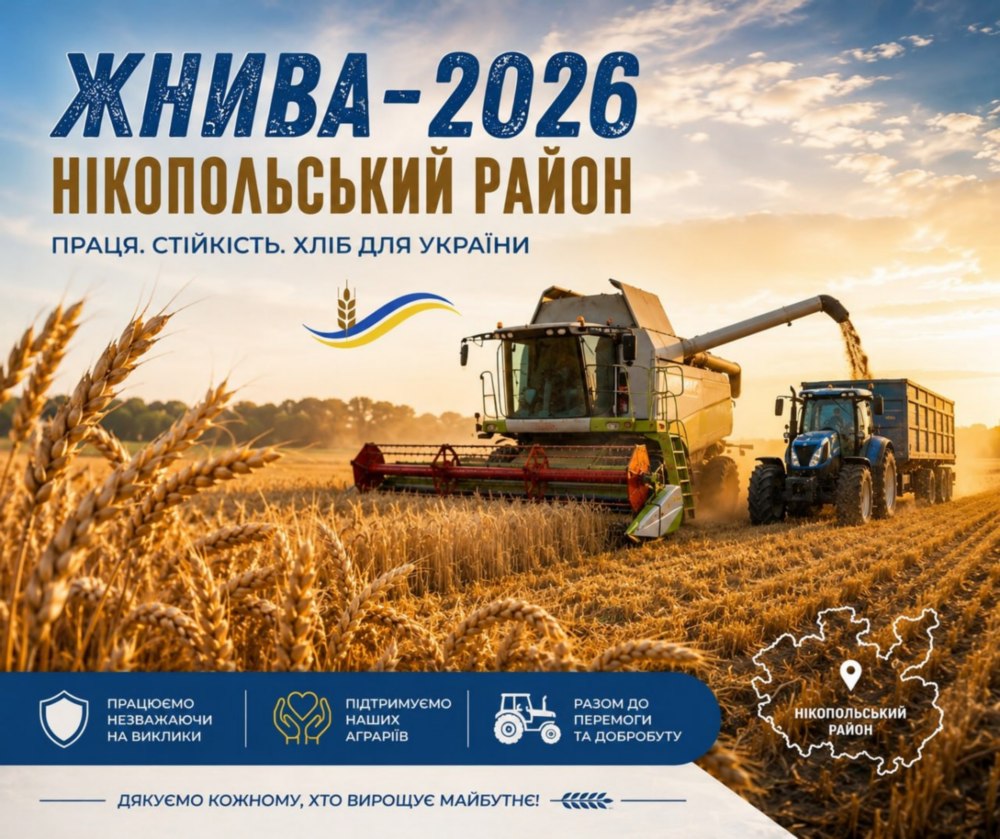 Жнива на Нікопольщині Жнива на Нікопольщині
