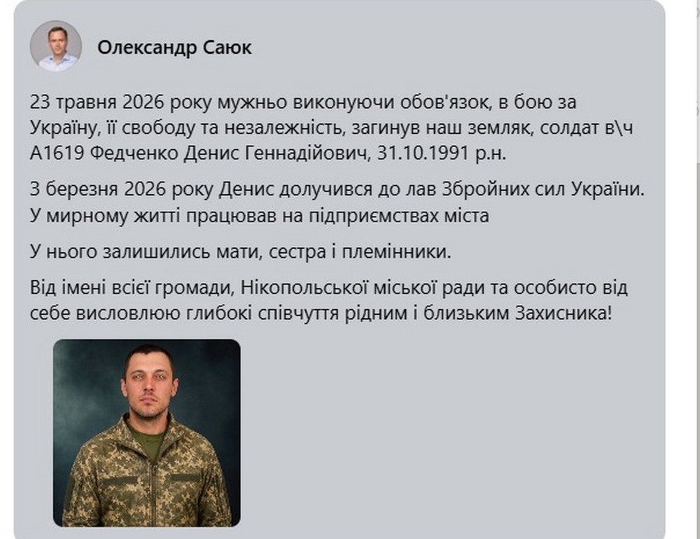Оновлено: Нікополь втратив ще одного Захисника (фото) Оновлено: Нікополь втратив ще одного Захисника (фото)