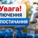 Попередили про відключення води у Марганці 4 липня: список адрес8