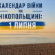 Календар війни на Нікопольщині: 1 липня