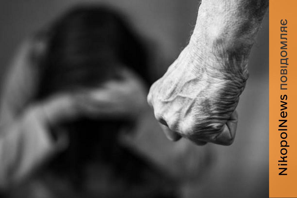 Домашнє насильство: у Нікополі нагадали, куди звертатися по допомогу
