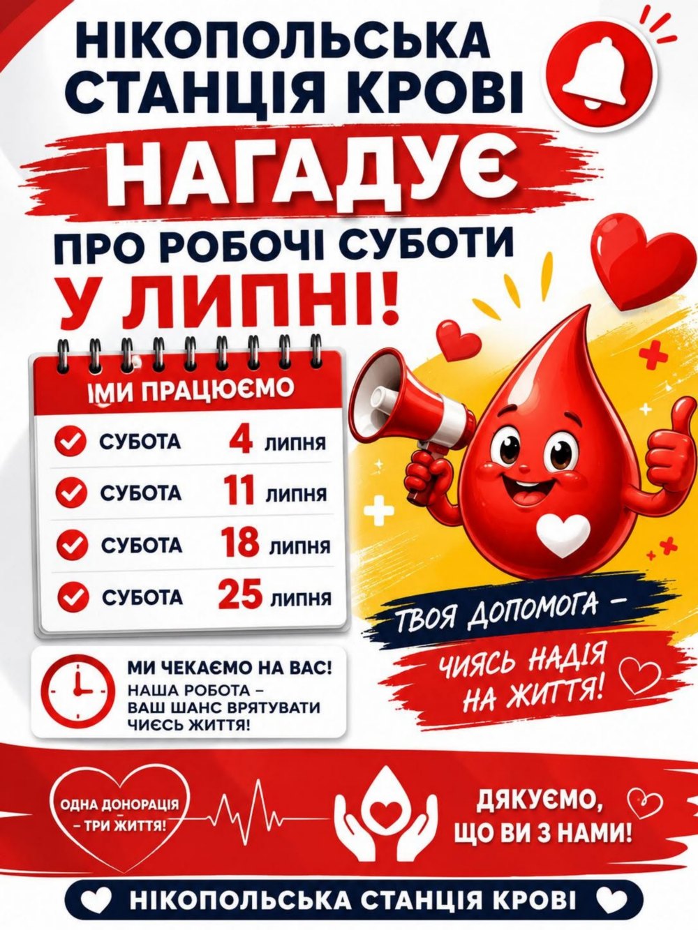 мешканців Нікополя запрошують поповнити запаси крові мешканців Нікополя запрошують поповнити запаси крові
