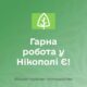 Робота у Нікополі зі 100%