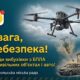 У Нікополі почастішали скиди вибухівки з дронів: міський голова звернувся до мешканців та нагадав правила безпеки