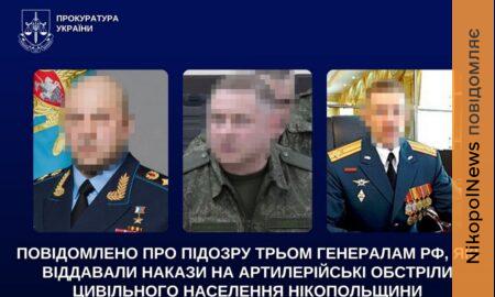 Наказували бити по Нікопольщині: трьом генералам РФ повідомлено про підозру у причетності до обстрілів цивільних