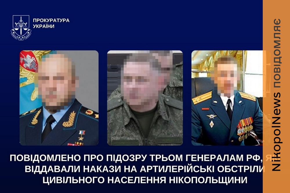 Наказували бити по Нікопольщині: трьом генералам РФ повідомлено про підозру у причетності до обстрілів цивільних