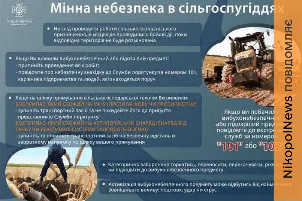 У Мозолевській громаді закликали дотримуватися правил мінної безпеки під час польових робіт