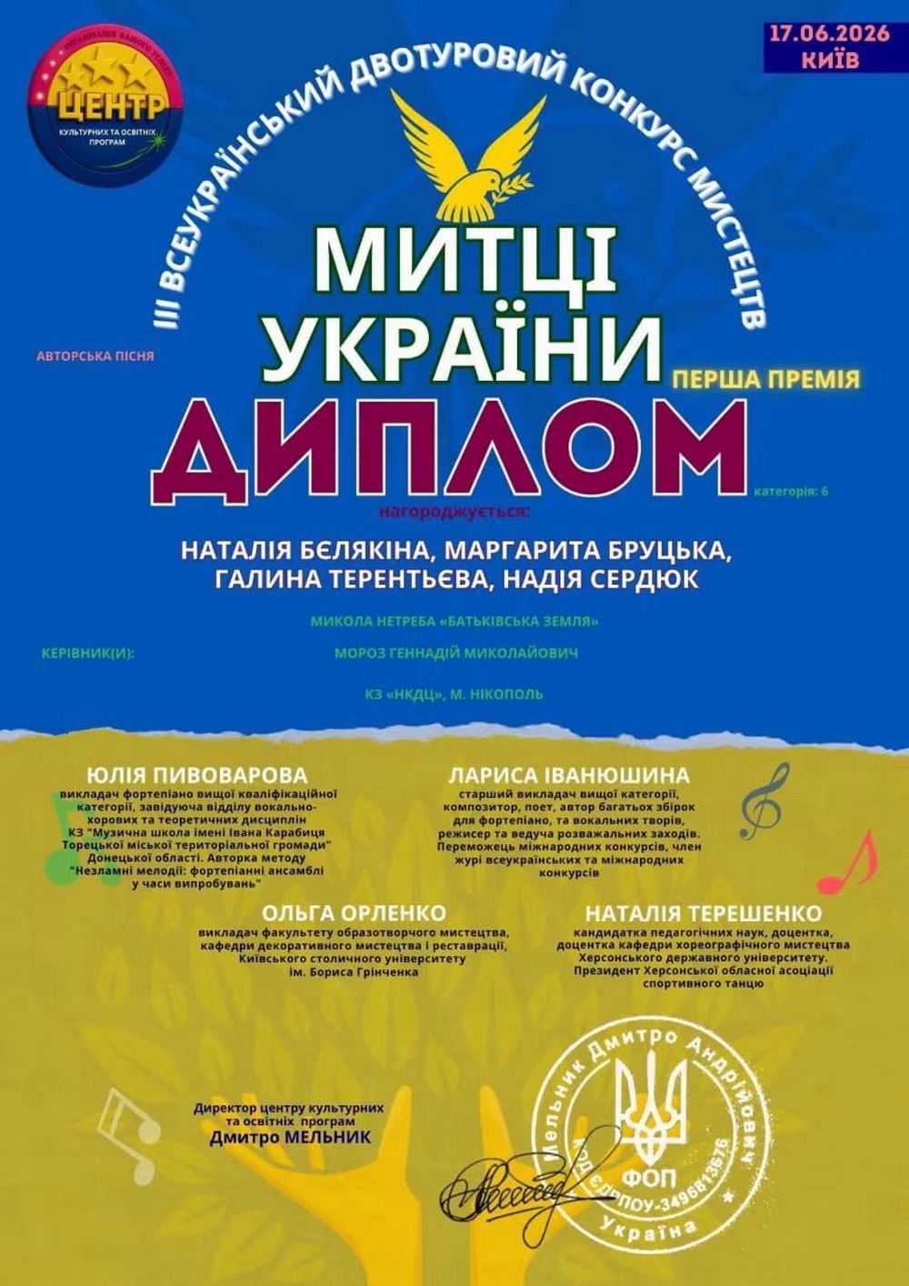 photo 2026 07 06 12 50 56 Колектив «Микитин Ріг» з Нікополя здобув першу премію всеукраїнського конкурсу мистецтв