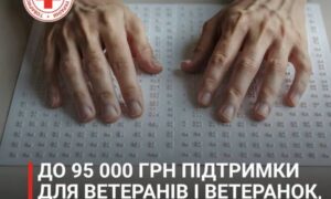 Ветерани у Нікополі, які втратили зір, можуть отримати до 95 тисяч гривень: які документи потрібні