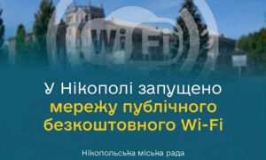 Запрацювала мережа публічних безкоштовних зон Wi-Fi у Нікополі: де і як скористатися