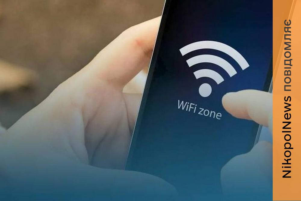 Відкрити доступ до Wi-Fi у Нікополі знову просять підприємців міста. Це вже друге звернення до бізнесу від міської влади.