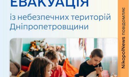 На Нікопольщині оголосили обов’язкову евакуацію ще одного населеного пункту: що відомо