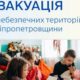 На Нікопольщині оголосили обов’язкову евакуацію ще одного населеного пункту: що відомо