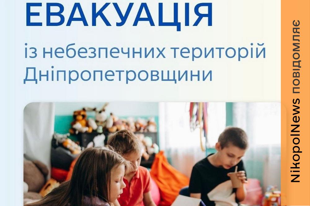 На Нікопольщині оголосили обов’язкову евакуацію ще одного населеного пункту: що відомо