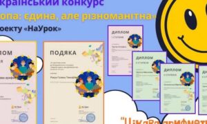 Юні таланти з Покрова вибороли нагороди на всеукраїнському конкурсі «Європа: єдина, але різноманітна»