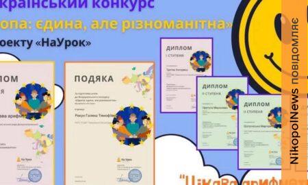 Юні таланти з Покрова вибороли нагороди на всеукраїнському конкурсі «Європа: єдина, але різноманітна»