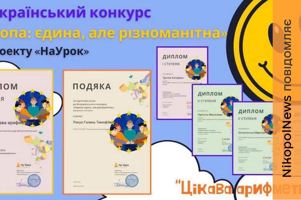 Юні таланти з Покрова вибороли нагороди на всеукраїнському конкурсі «Європа: єдина, але різноманітна»
