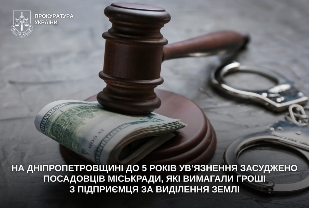 Посадовців міськради Нікопольщини до 5 років ув’язнення. Вони вимагали гроші з підприємця за виділення землі. Посадовців міськради Нікопольщини до 5 років ув’язнення. Вони вимагали гроші з підприємця за виділення землі.