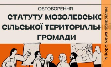 У Мозолевській громаді розпочали громадське обговорення проєкту Статуту: як долучитися