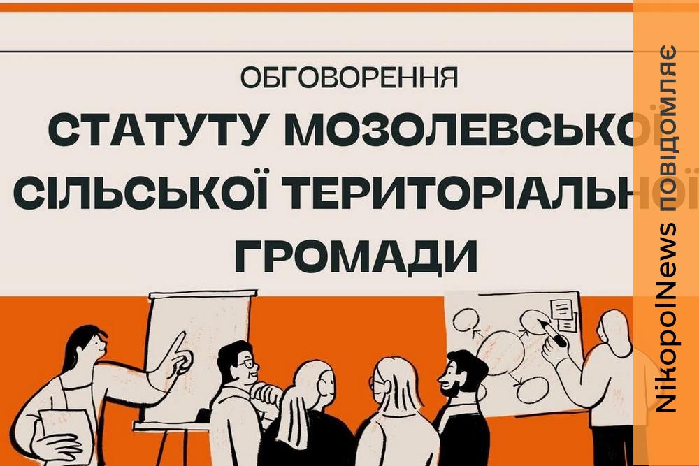 У Мозолевській громаді розпочали громадське обговорення проєкту Статуту: як долучитися