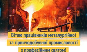 З Днем металурга: міський голова Нікополя привітав працівників галузі зі святом