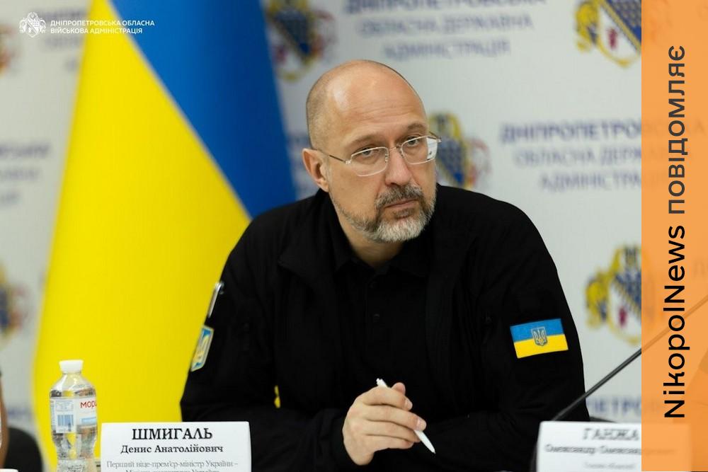 Дніпропетровщину відвідав Шмигаль: говорили про