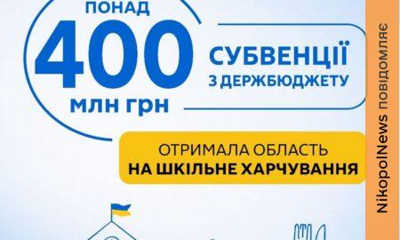 Школярів Дніпропетровщини з 1 вересня безкоштовно харчуватимуть: область отримала понад 400 млн грн