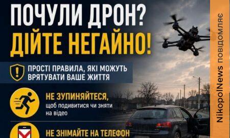 На Нікопольщині нагадали, як діяти під час атаки ворожих дронів