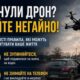 На Нікопольщині нагадали, як діяти