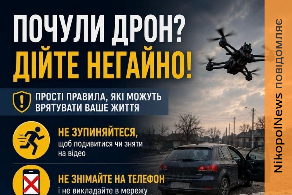 На Нікопольщині нагадали, як діяти під час атаки ворожих дронів