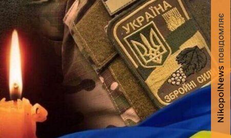 Загинув на Донеччині…Нікопольщина втратила ще одного Захисника (фото)