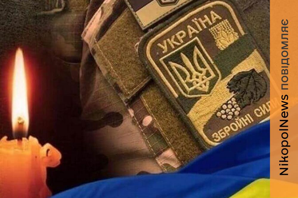 Загинув на Донеччині…Нікопольщина втратила ще одного Захисника (фото)