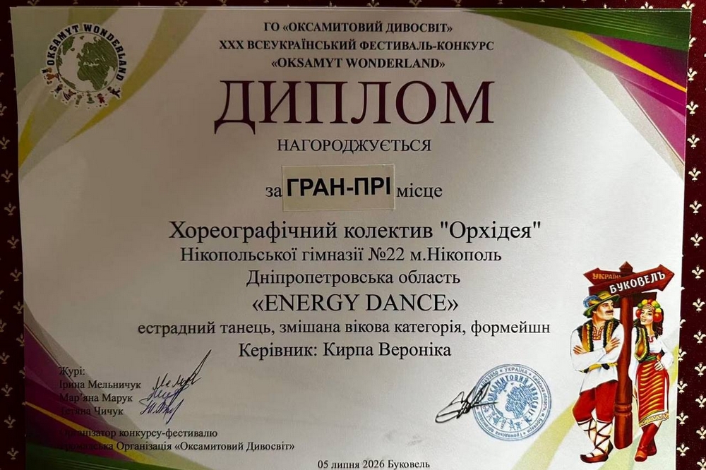 з Нікополя