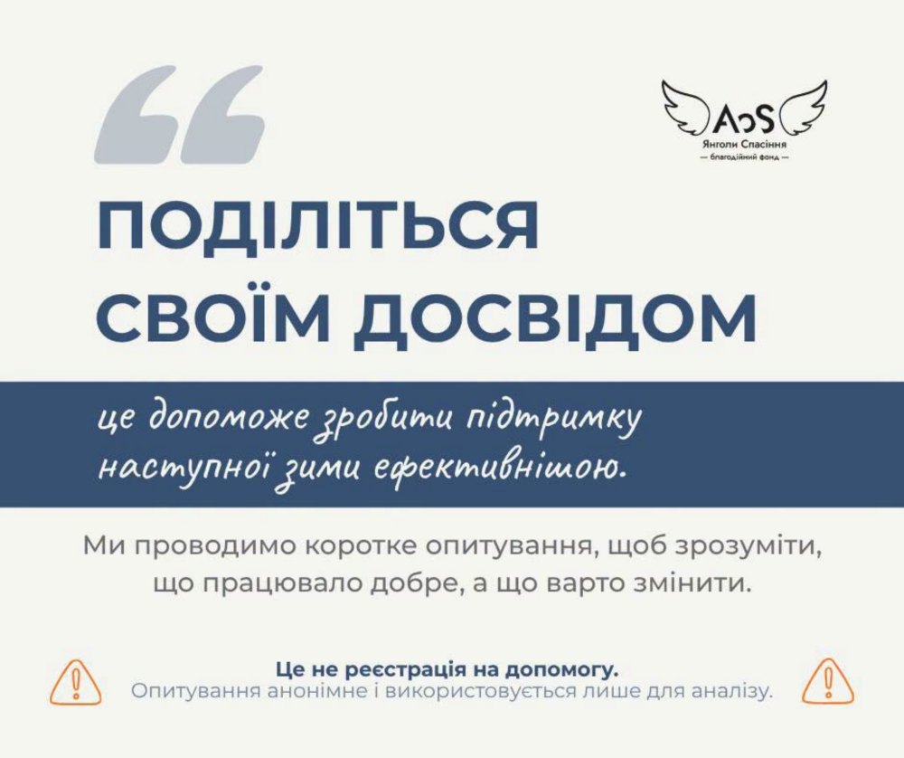 жителів Нікопольщини просять пройти коротке опитування
