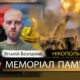 Вбиті росією мешканці Нікопольщини: Захисник з Марганця Віталій Безпалий сьогодні відзначав би 32-річчя