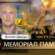 Вбиті росією мешканці Нікопольщини: Захисник з Марганця Віталій Швець загинув 5 липня