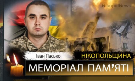 Вбиті росією мешканці Нікопольщини: Захисник з Томаківської громади Іван Пасько