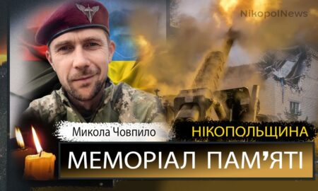 Вбиті росією мешканці Нікопольщини: Захисник з Томаківської громади Микола Човпіло загинув 3 липня