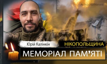 Вбиті росією мешканці Нікопольщини: Захисник з Марганця Юрій Калінкін загинув 4 липня