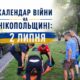 Календар війни на Нікопольщині: 2 липня (оновлюється)
