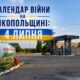 календар війни на нікопольщині 4 липня