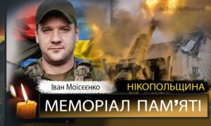 Вбиті росією мешканці Нікопольщини: Захисник з Нікополя Іван Моісєєнко сьогодні відзначав би 32-річчя