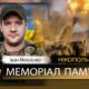 Вбиті росією мешканці Нікопольщини: Захисник з Нікополя Іван Моісєєнко сьогодні відзначав би 32-річчя