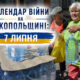 Календар війни на Нікопольщині: 7 липня (оновлюється)