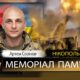 зВбиті росією мешканці Нікопольщини: Захисник з Червоногригорівської громади Артем Созінов помер 8 липня
