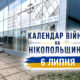 Календар війни на Нікопольщині: 6 липня (оновлюється)