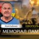 Вбиті росією мешканці Нікопольщини: волонтер з Покровської громади Юрій Бабенко загинув 10 липня