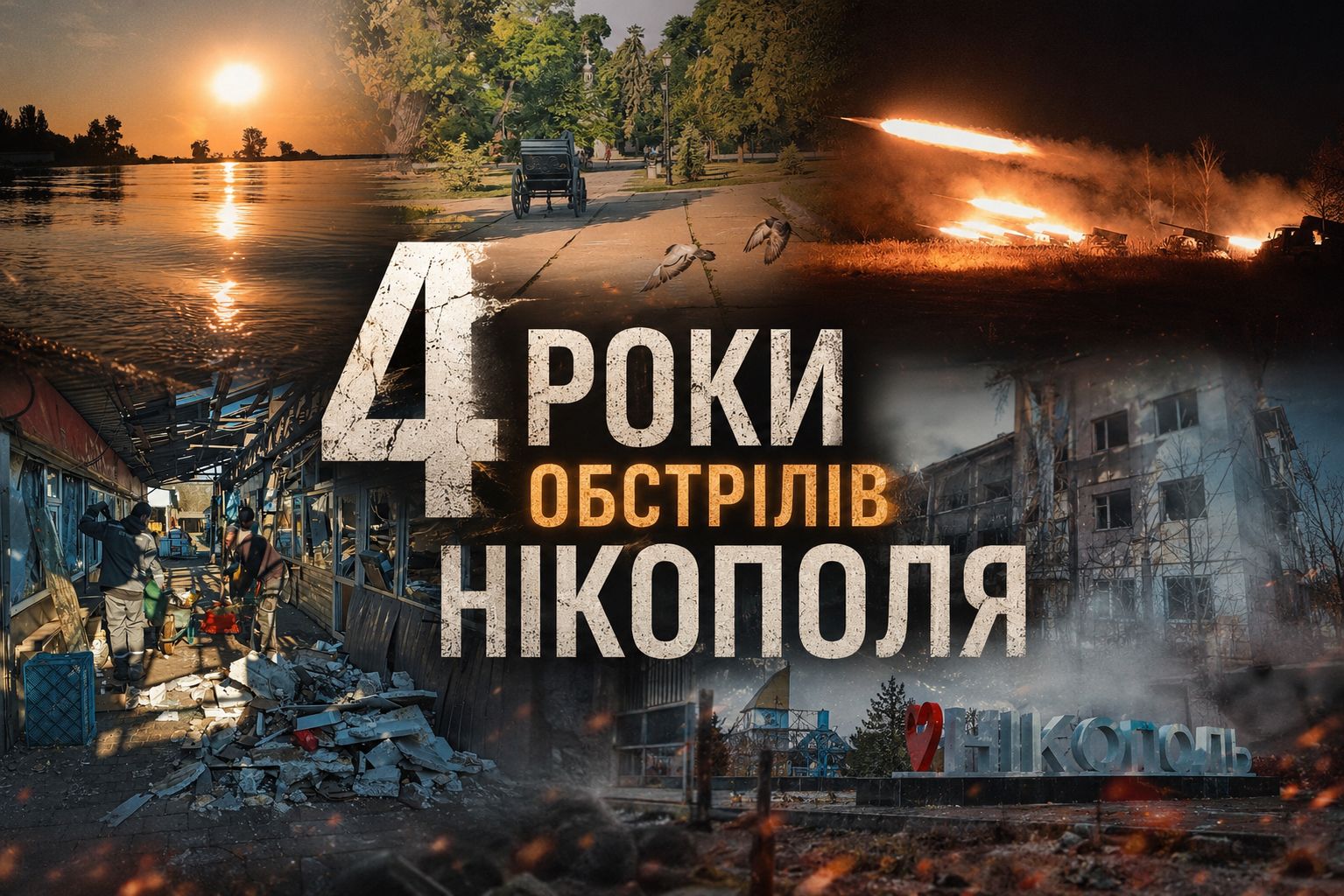 нікополь