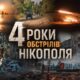 4 роки обстрілів Нікополя: кількість вбитих, поранених і руйнувань